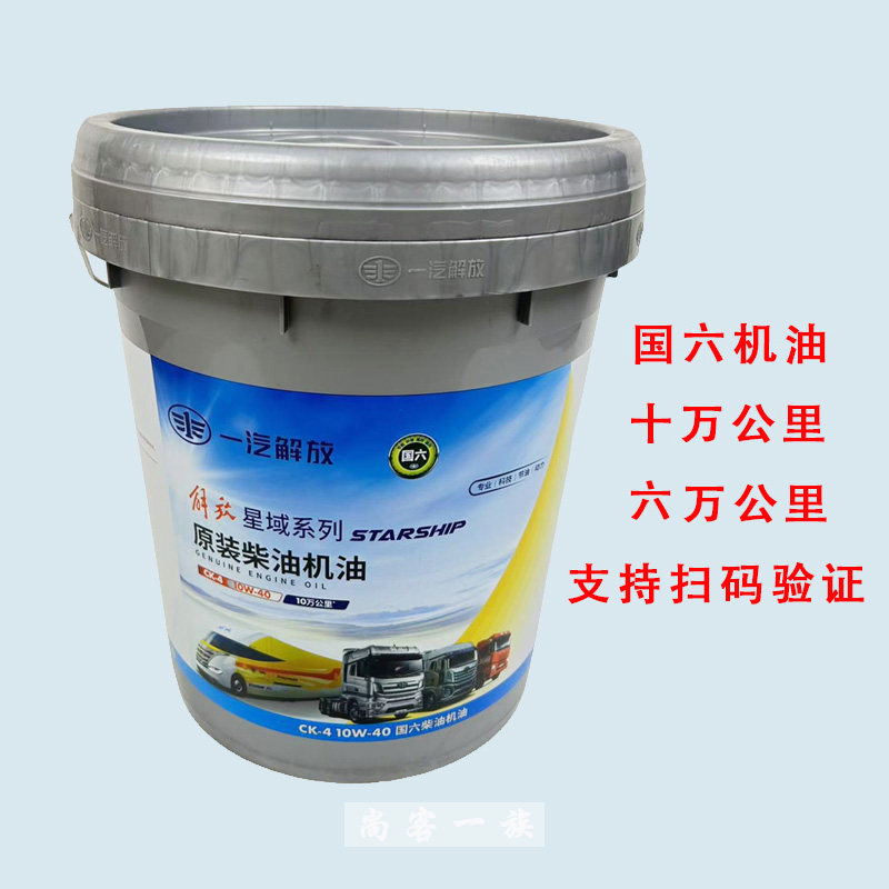 适用解放J6P J7发动机润滑油国六机油十万公里长效柴油机机油原厂