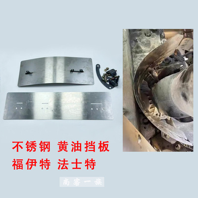 适用解放JH6J6P法士特福伊特液力缓速器黄油不锈钢挡板护加装通用