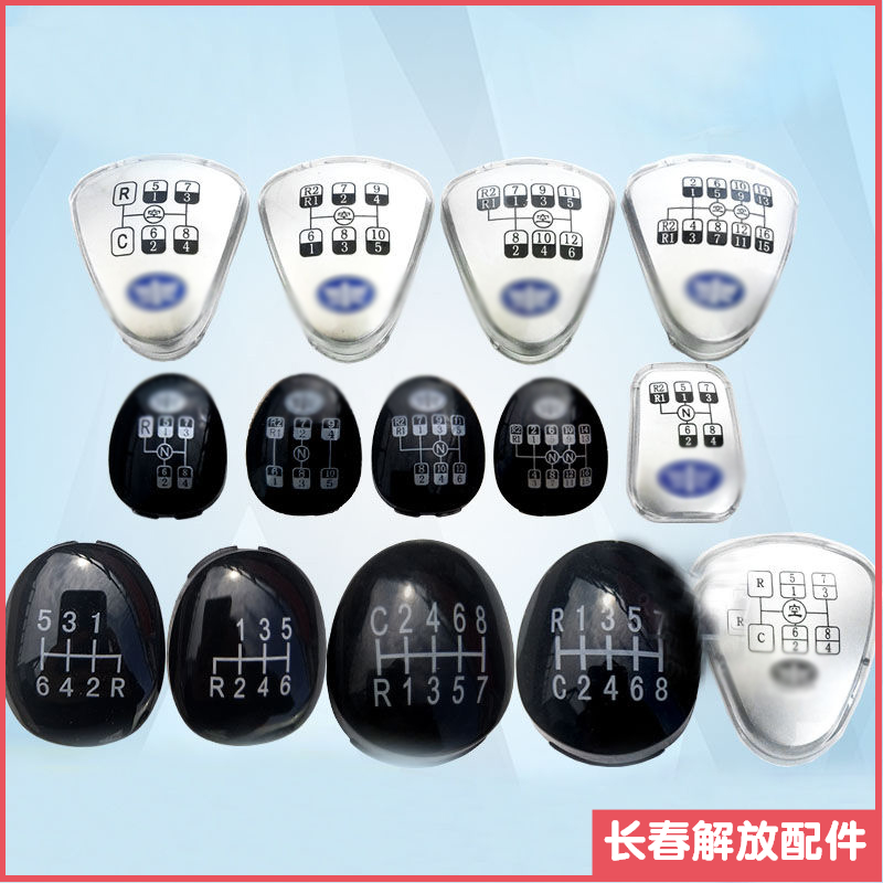 适用解放J5J6档位标牌 档位盖 手球盖子 JH6档位标识盖 8 10 12档,汽车零部件/养护/美容/维保,其他,淘宝优惠券,粉丝福利购,淘宝优惠卷