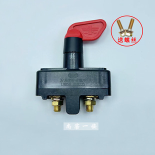 适用解放J6P电源总开关大闸JH6电瓶断电总闸刀闸纯铜原厂配件大全