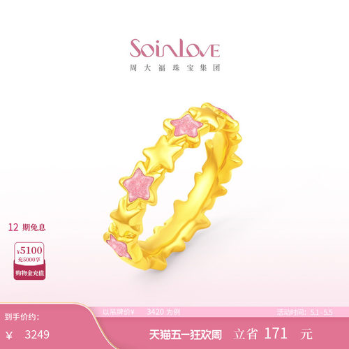 周大福SOINLOVE黄金戒指