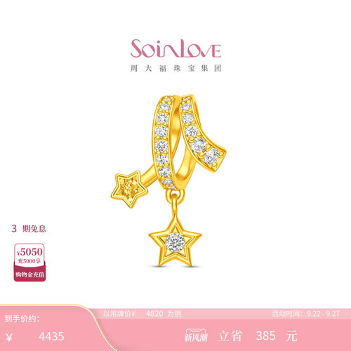 周大福SOINLOVE仙女星系列心愿流星足金黄金镶钻吊坠VRU293
