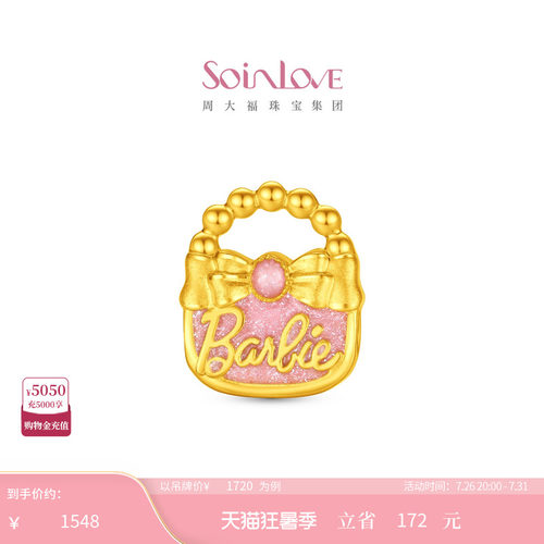 周大福SOINLOVE 芭比联名系列手提包足金黄金吊坠 VR2003
