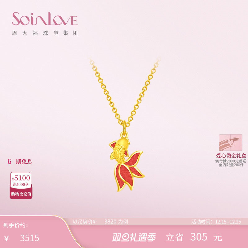 周大福SOINLOVE黄金吊坠