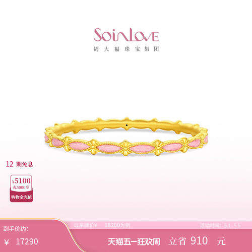 周大福SOINLOVE黄金手镯