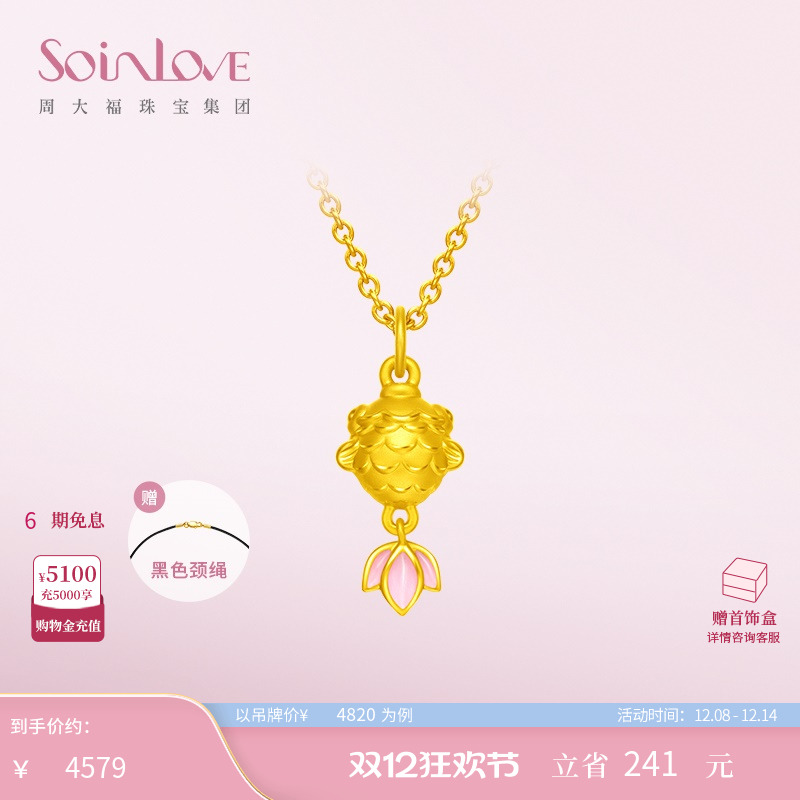 周大福SOINLOVE黄金吊坠