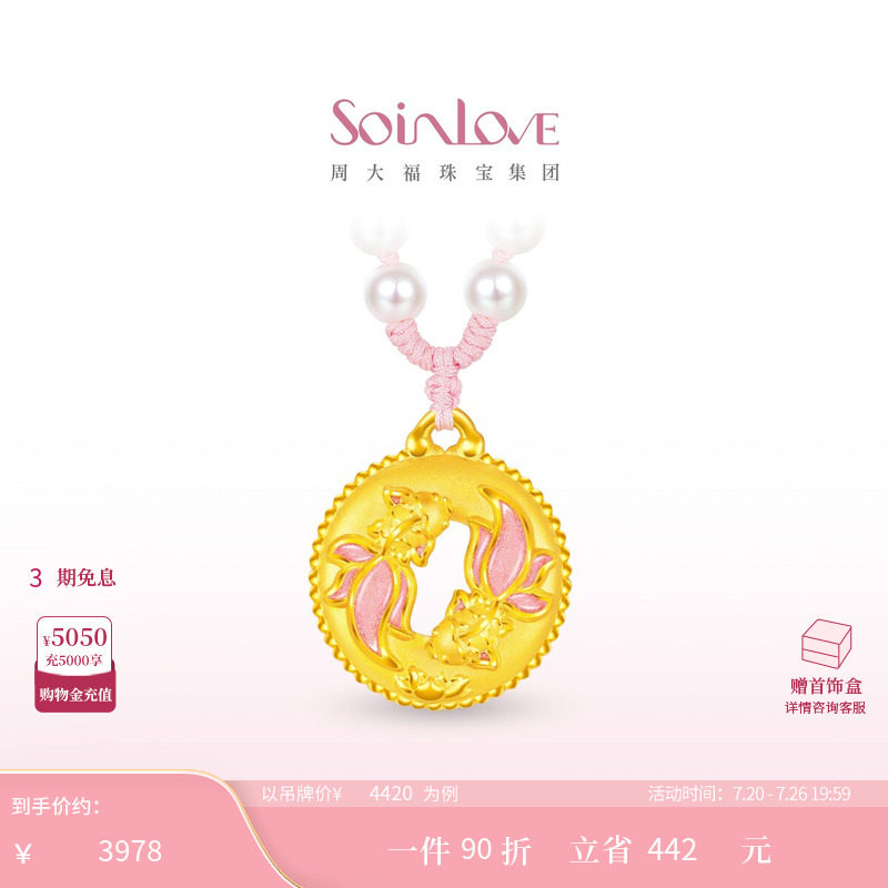 周大福SOINLOVE「蜜粉金十里红妆」锦鲤双鱼佩黄金项链生日礼物