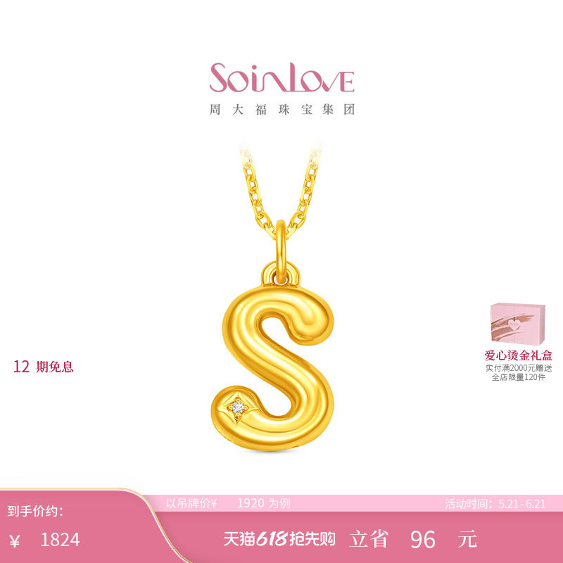 周大福SOINLOVE 缪斯字母足金黄金镶钻吊坠多款可选