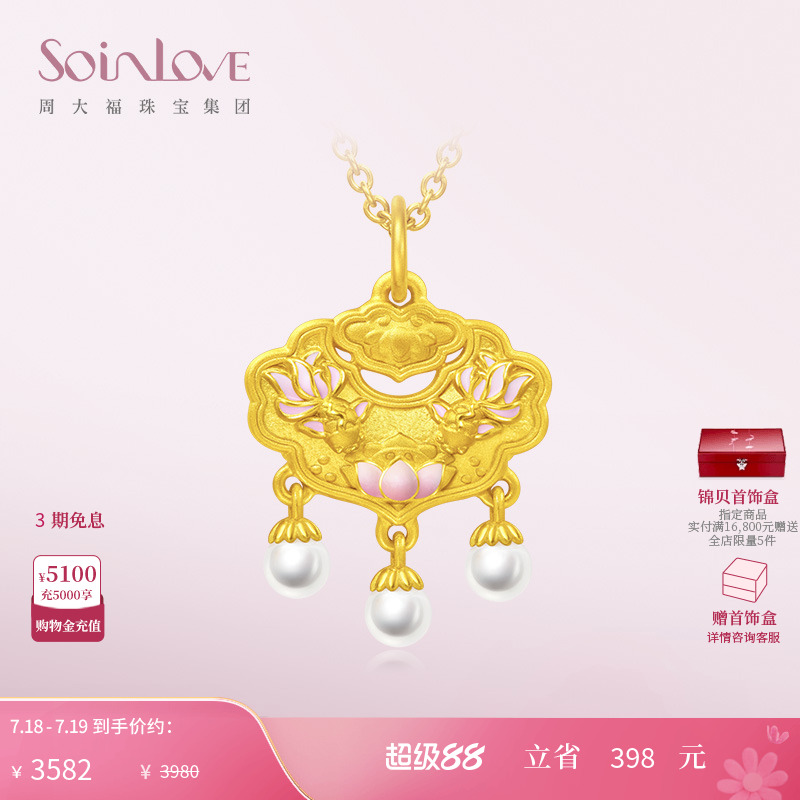 周大福SOINLOVE黄金吊坠