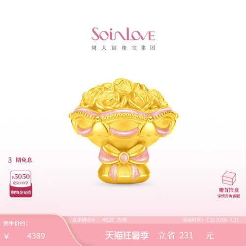 周大福SOINLOVE 宝藏女孩仪式感花束手捧玫瑰花黄金摆件 生日礼物