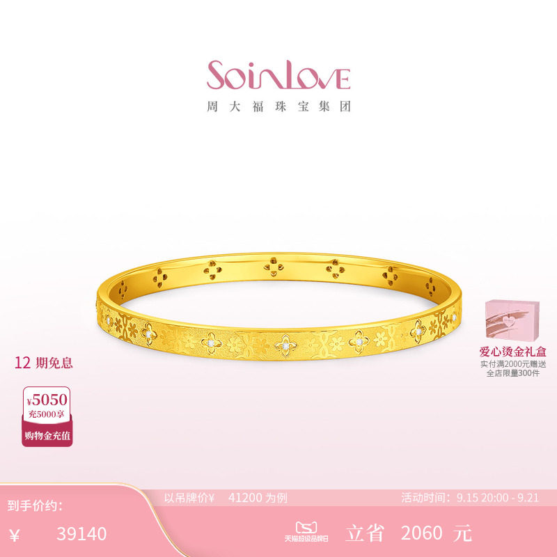 周大福SOINLOVE十里红妆柿蒂花钿足金黄金镶钻石手镯【宝相花】图片