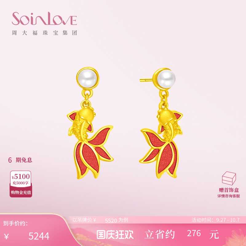 周大福SOINLOVE双鱼黄金珍珠耳钉