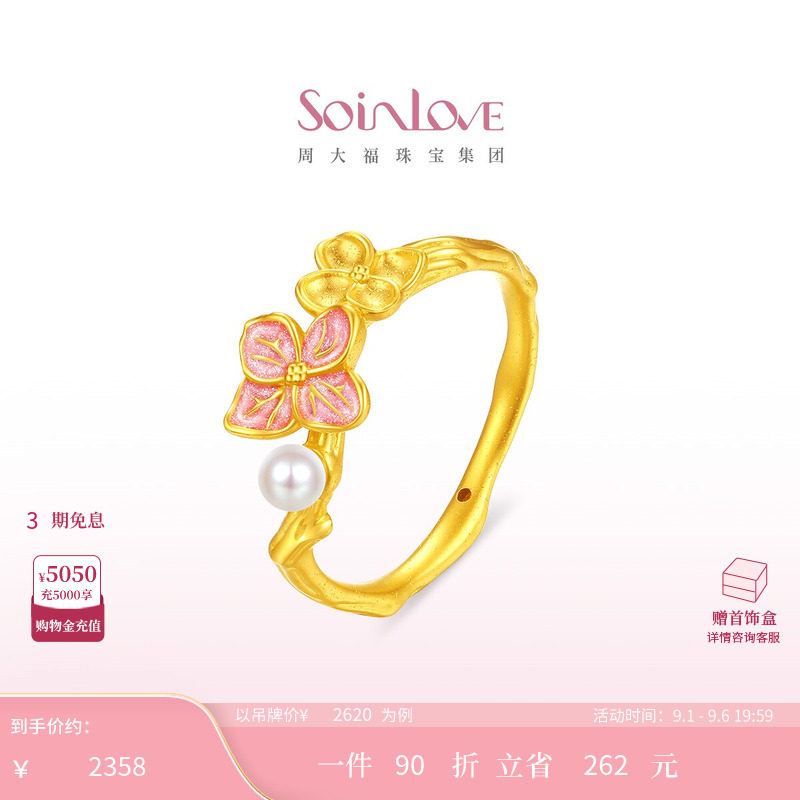 周大福SOINLOVE宝藏女孩无尽夏绣球花黄金珍珠戒指生日礼物图片