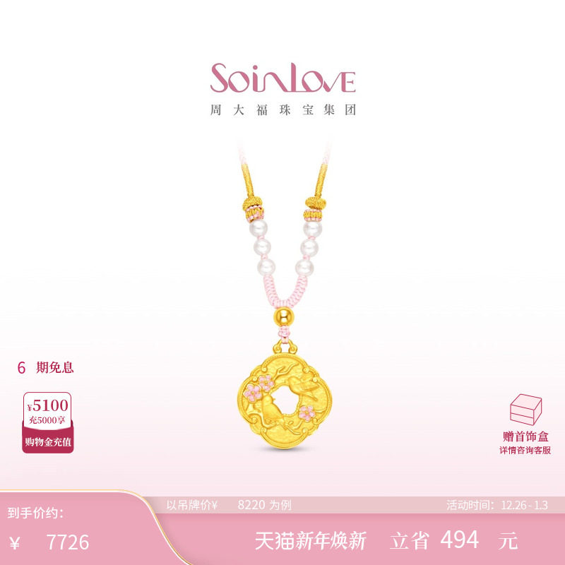 周大福SOINLOVE 蜜粉金十里红妆灵鹊报喜黄金足金项链生日礼