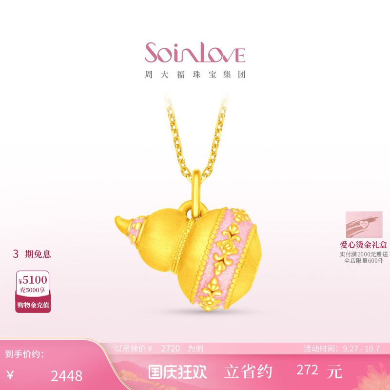 周大福SOINLOVE黄金吊坠