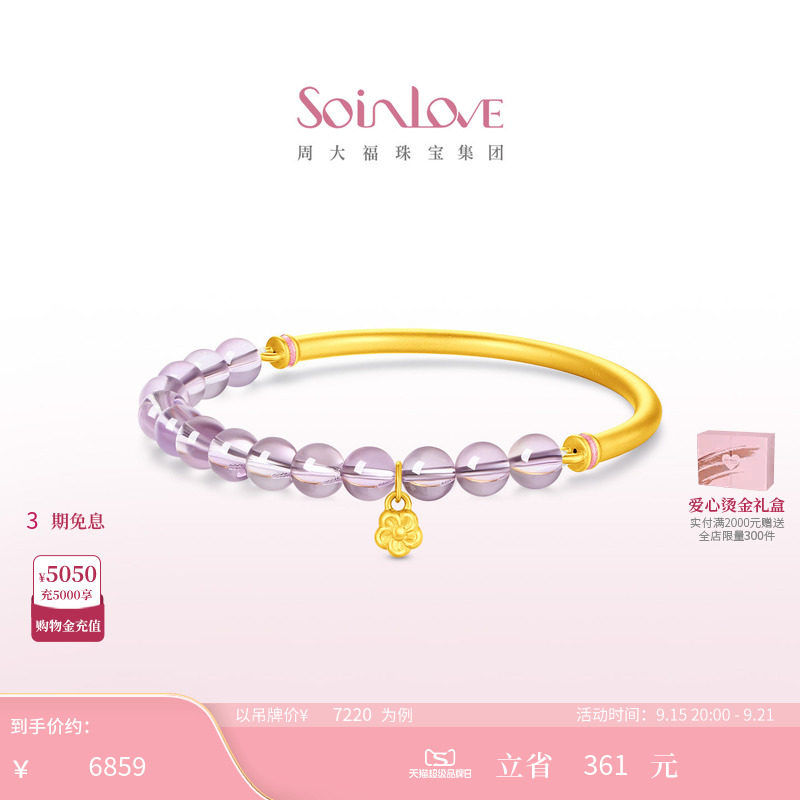 周大福SOINLOVE 十里红妆系列紫韵足金黄金紫水晶手镯 VRV7图片