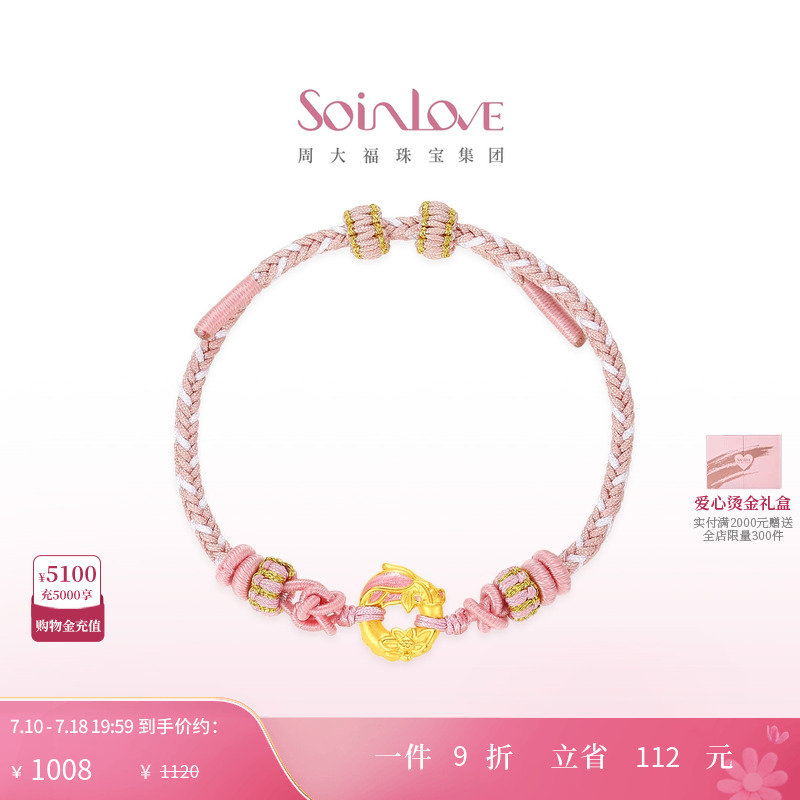 周大福SOINLOVE黄金手链