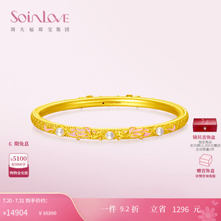 周大福SOINLOVE 錦鯉珍珠黃金手鐲女生日禮物 蜜粉金十里紅妝