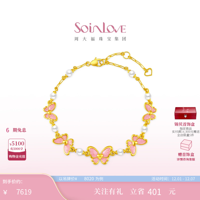 周大福SOINLOVE黄金珍珠手链