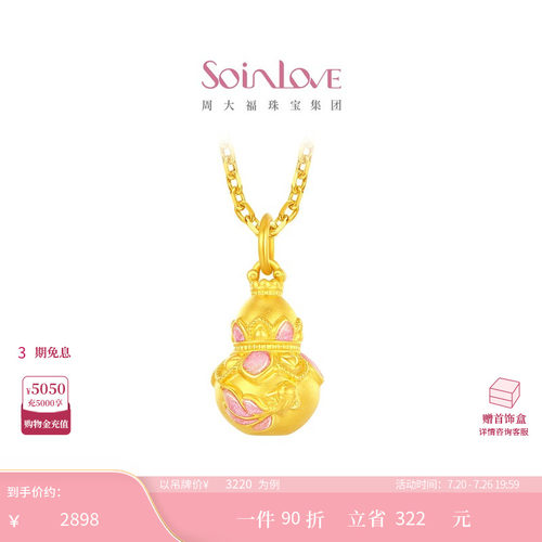 周大福SOINLOVE黄金吊坠