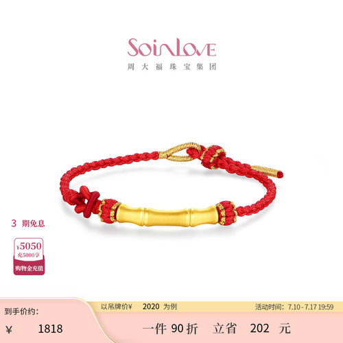 周大福SOINLOVE黄金手链