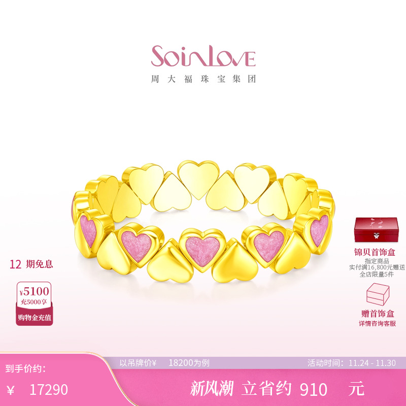 周大福SOINLOVE黄金手镯