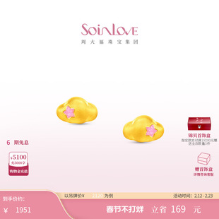 周大福SOINLOVE 宝藏女孩星星云朵黄金足金耳钉耳饰送礼生日礼物