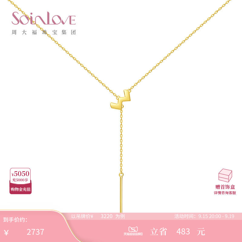 周大福SOINLOVE极简18K金项链										