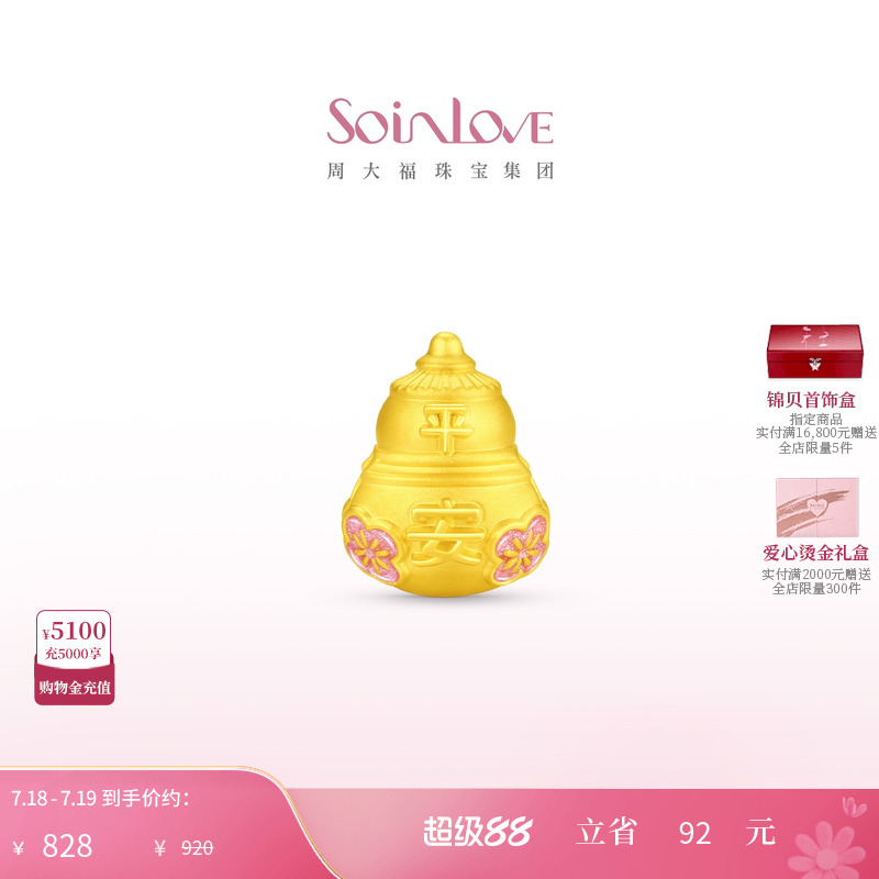 周大福SOINLOVE黄金转运珠
