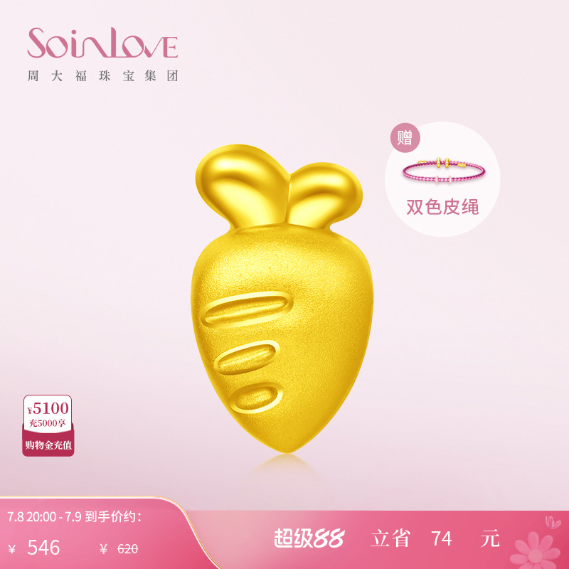 周大福SOINLOVE黄金转运珠