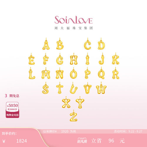 【明星同款】周大福SOINLOVE缪斯字母叠戴足金黄金镶钻吊坠多款