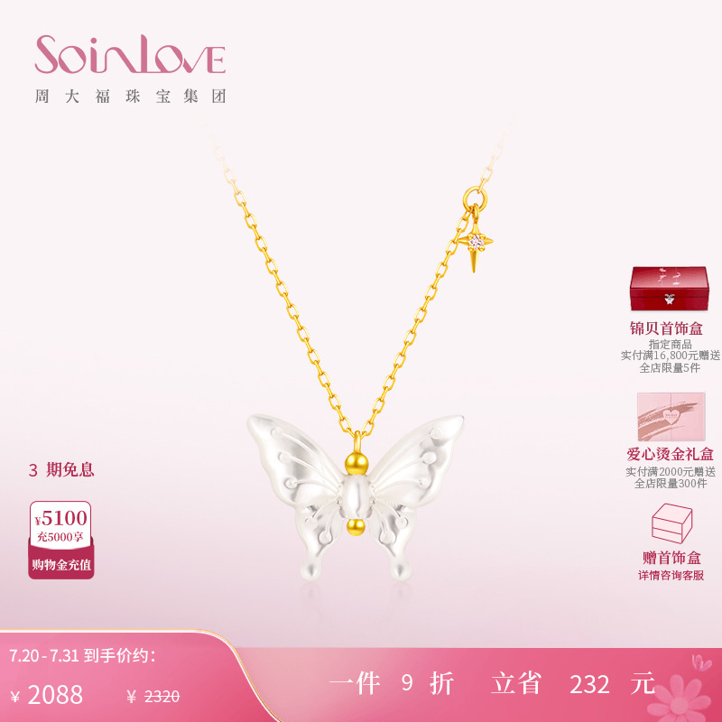 周大福SOINLOVE白贝蝴蝶钻石项链