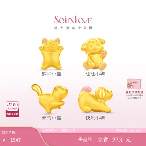 周大福SOINLOVE猫咪黄金转运珠