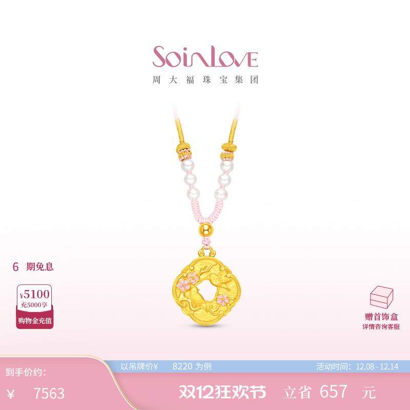 周大福soinlove黄金颈链