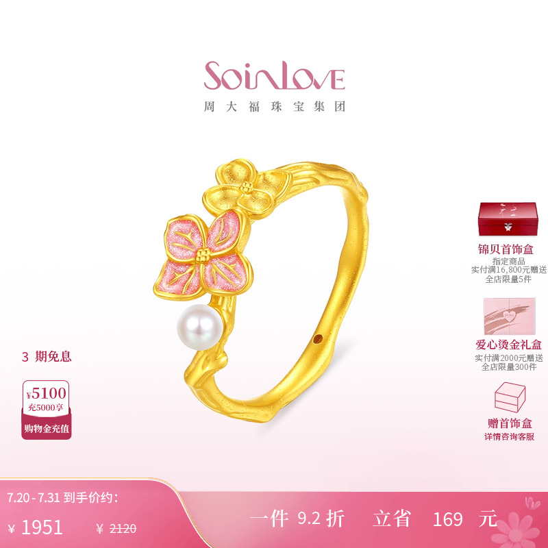 周大福SOINLOVE黄金珍珠戒指