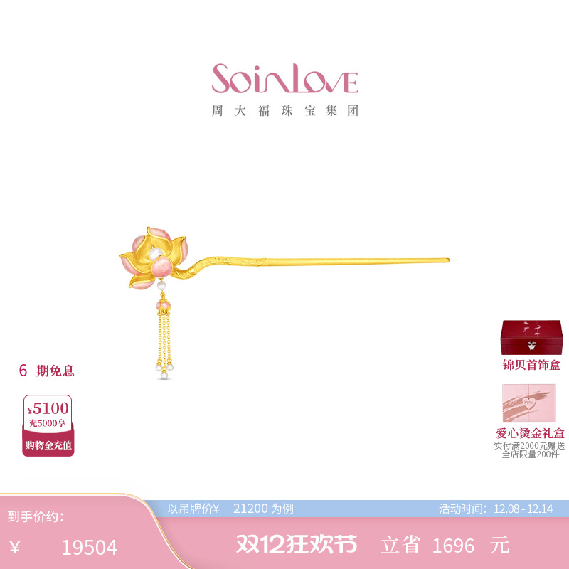 周大福SOINLOVE黄金镶嵌珍珠发簪