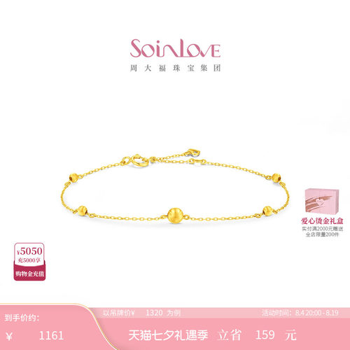 周大福SOINLOVE圆满18k金手链