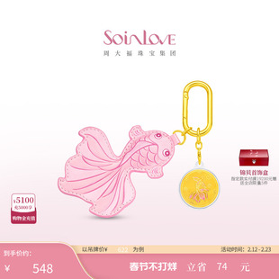 周大福SOINLOVE 宝藏女孩好运来锦鲤黄金金钞金币金章情人节礼物