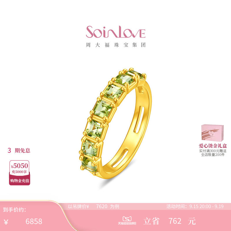 周大福SOINLOVE春芽绿拾光足金黄金橄榄石戒指VRV86图片