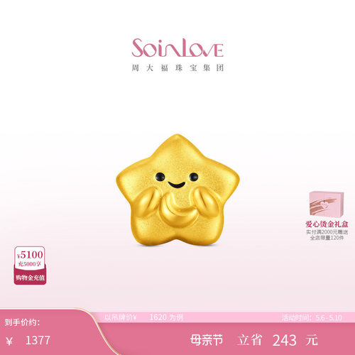 周大福SOINLOVE许愿星黄金转运珠