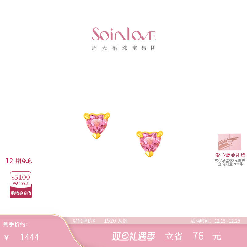 周大福SOINLOVE黄金镶嵌碧玺耳钉