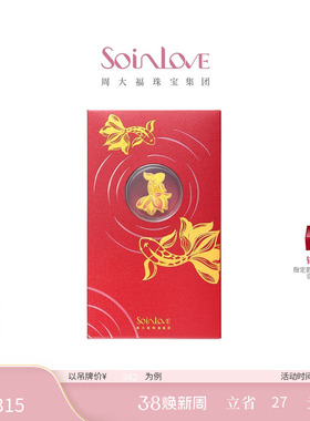 周大福SOINLOVE蝴蝶锦鲤金贴红包金章金钞金片黄金手机贴生日礼物