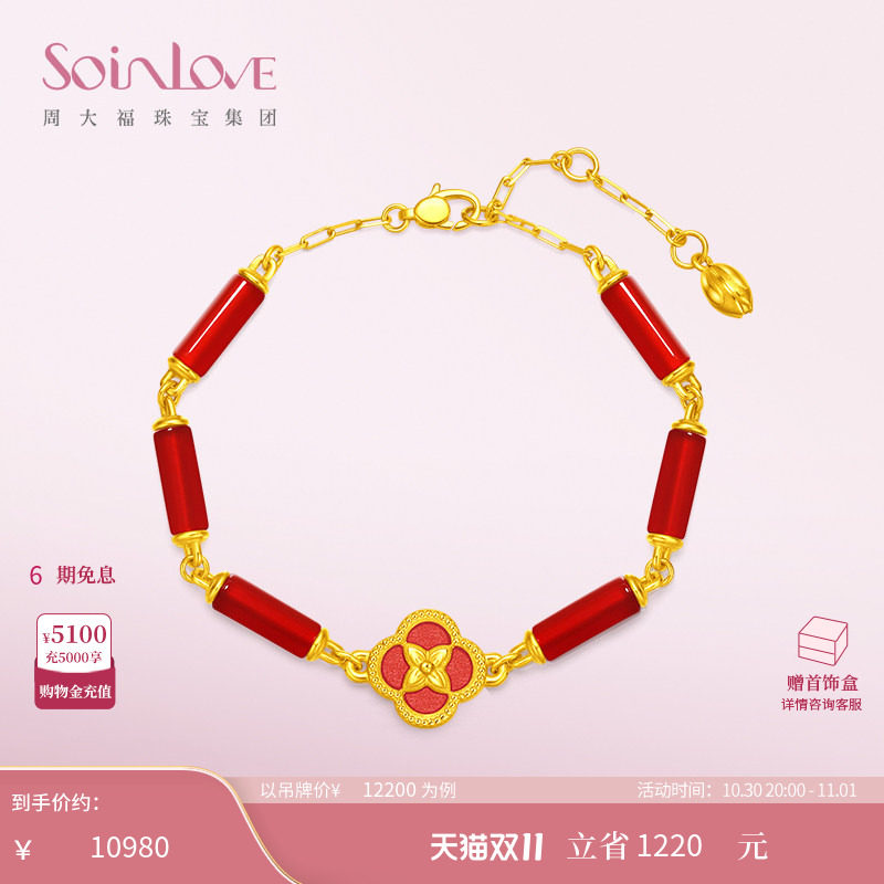 周大福SOINLOVE蜜粉金十里红妆柿柿如意黄金红玉髓手链【宝相花】