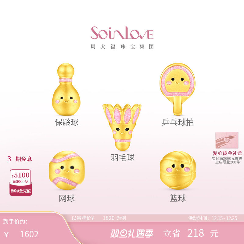 周大福SOINLOVE黄金转运珠