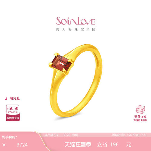 周大福SOINLOVE 宝藏女孩复古红菱形足金黄金石榴石戒指VRV20