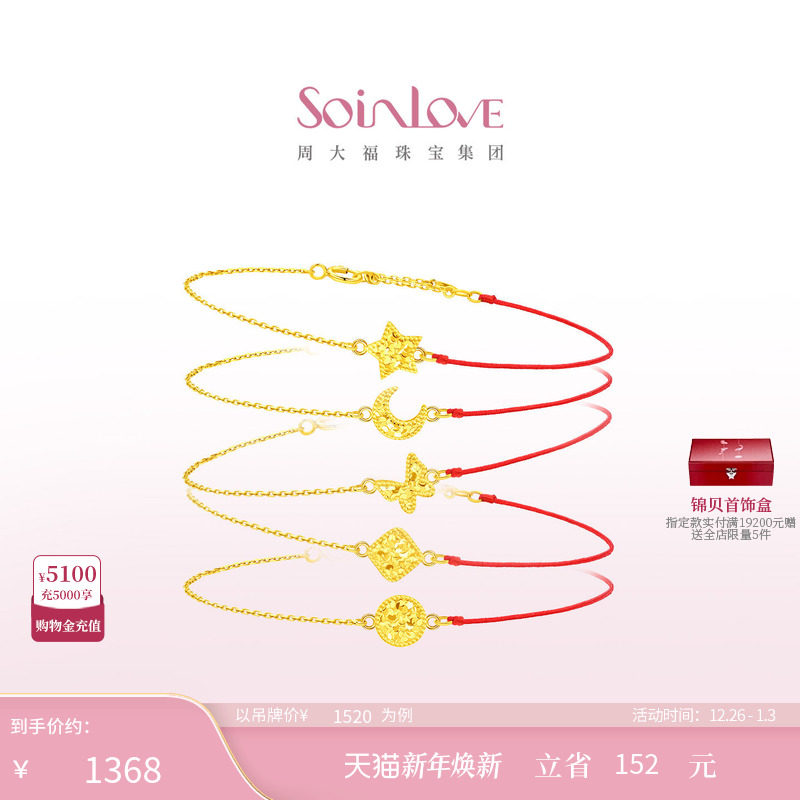 周大福SOINLOVE 极简系列碎碎冰星月18K金红绳手链生日礼物送女友