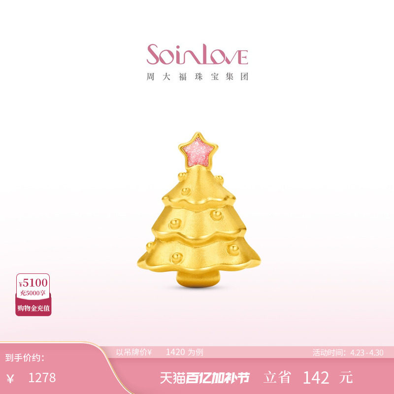 周大福SOINLOVE 宝藏女孩圣诞树粉色星星黄金转运珠生日礼物