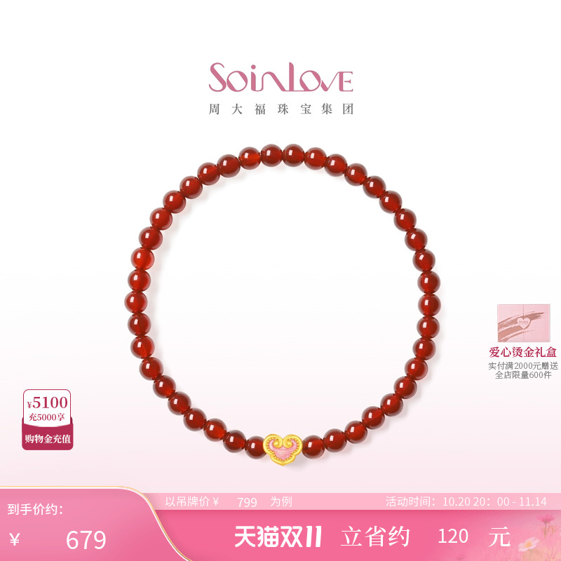周大福SOINLOVE黄金红玉髓手串
