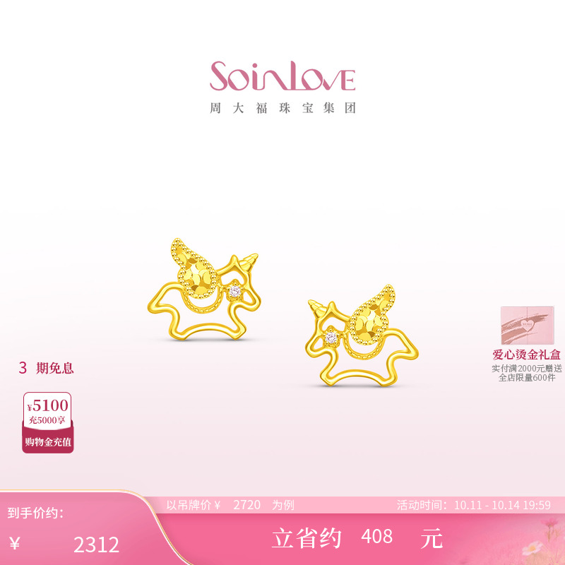周大福SOINLOVE 宝藏女孩萌宠巡梦独角兽18K金粉色调钻耳钉送女友