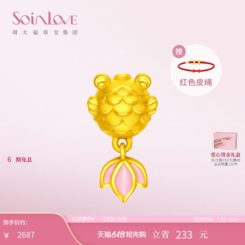 周大福SOINLOVE蜜粉金十里红妆锦鲤黄金转运珠生日礼物生日礼物